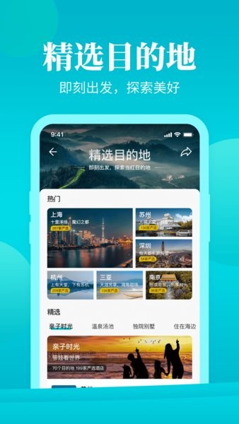 周末酒店软件 周末酒店app