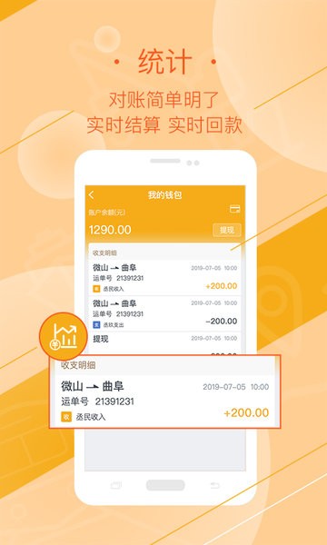 好运全程司机平台 好运全程司机app