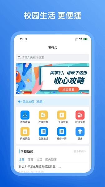 后勤微服务三亚学院 后勤微服务app