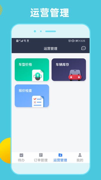 租车通最新版 租车通app