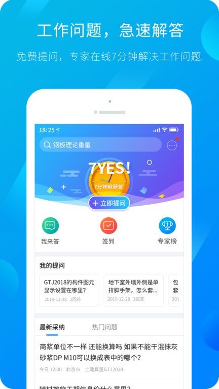 建筑课堂app