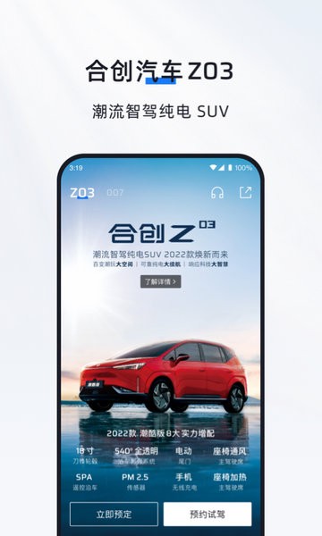 合创汽车 合创汽车app下载