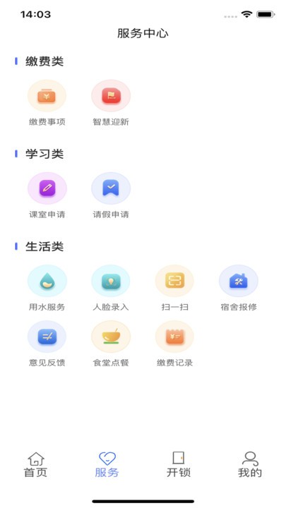 南职云校园app 南职云校园官方版