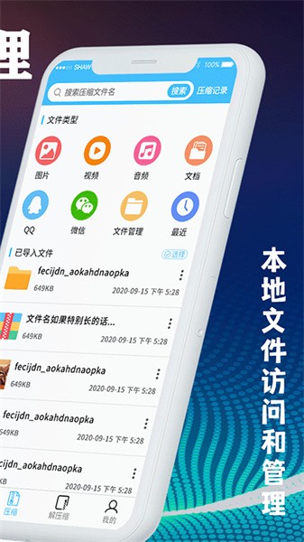 zip文件解压缩大师app