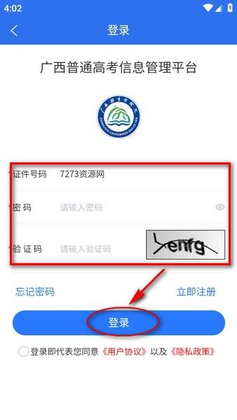 广西普通高考信息管理平台下载