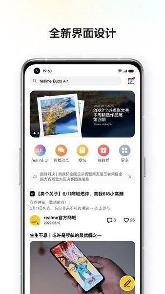 真我社区论坛下载 realme社区app下载