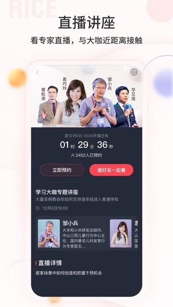 大米和小米app 大米和小米自闭症康复教育软件