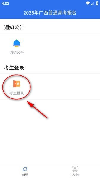 广西普通高考信息管理平台