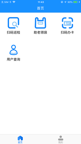 智慧云环卫app