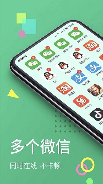 微分身术app