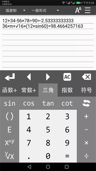 多功能计算器 多功能计算器app