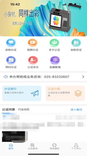 青桐智盒智慧公证平台 青桐智盒app