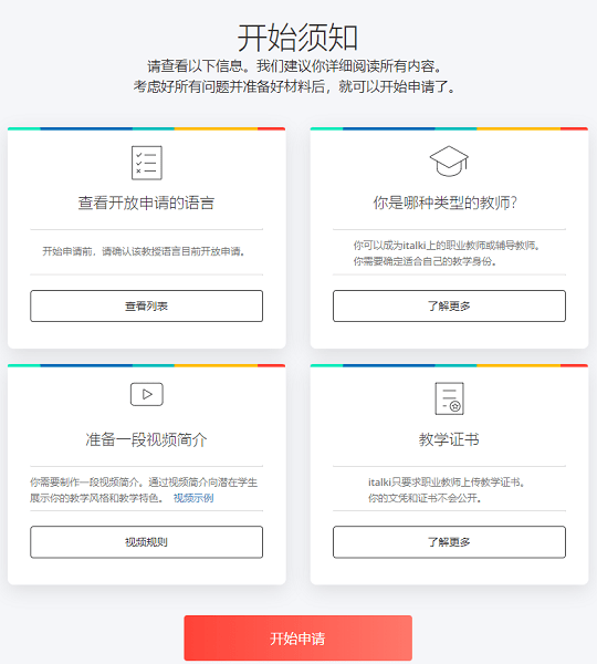 italki爱拓奇下载 italki爱拓奇