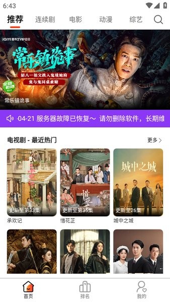 人人圈影视官网下载 人人圈追剧下载