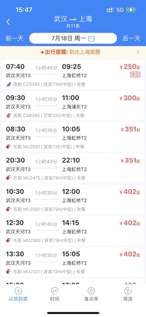 易派客商旅app官方版 易派客商旅app