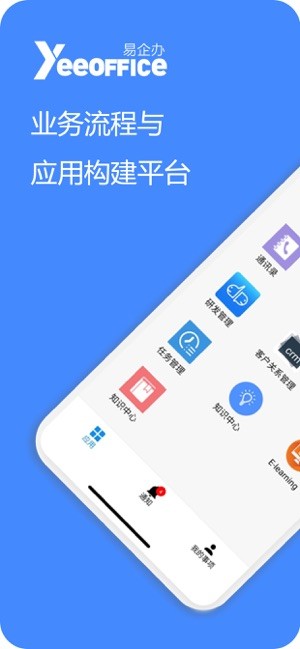 易企办平台 易企办app