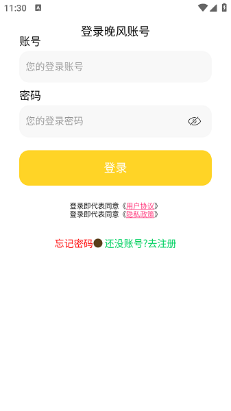 晚风工具箱官方正版