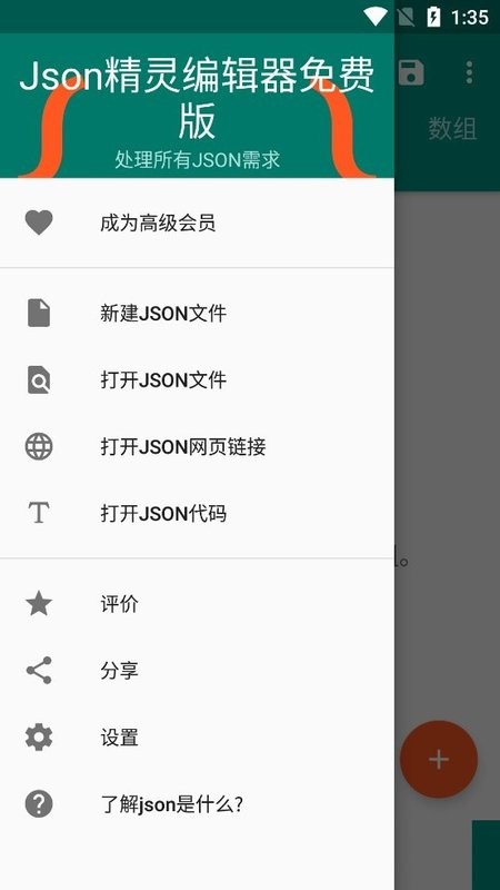 json精灵编辑器汉化版