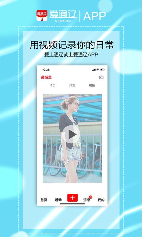 爱通辽软件 爱通辽app