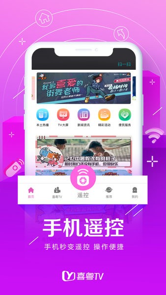 喜粤tv电视app 喜粤tv手机app