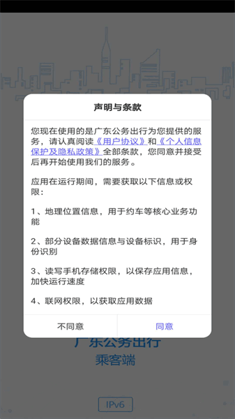 广东公务出行app 广东公务出行平台下载
