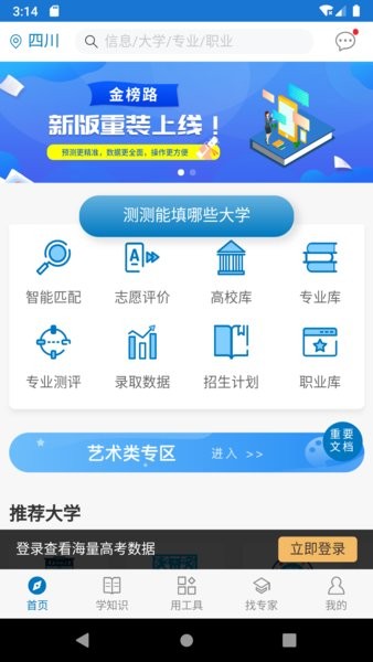 金榜路官方手机版app 金榜路app