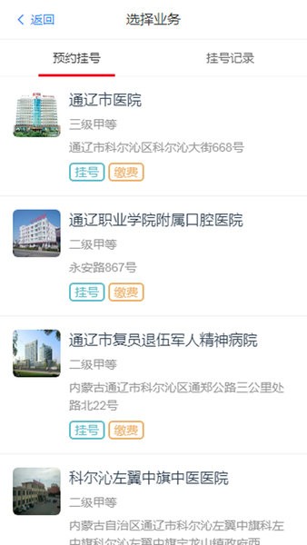 健康通辽app 健康通辽核酸检测结果查询