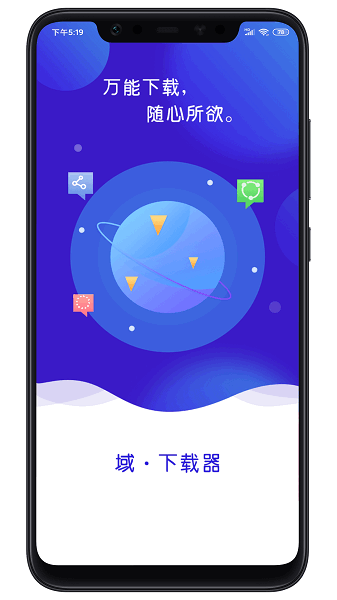 域下载器app 域下载器手机版