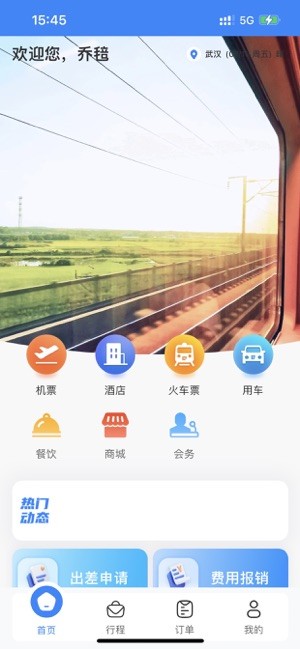 易派客商旅app官方版 易派客商旅app