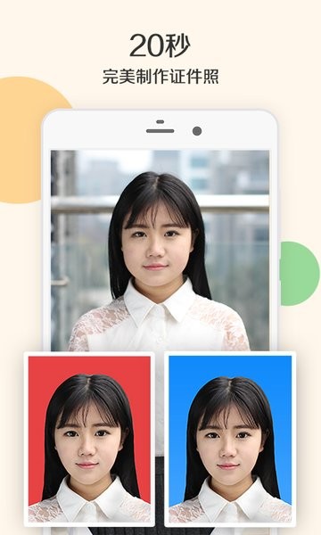 光影证件照手机版软件 光影证件照app