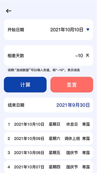 日期计算器 日期计算器app