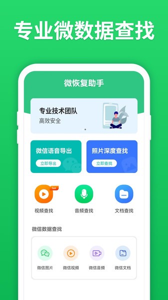 微恢复助手app