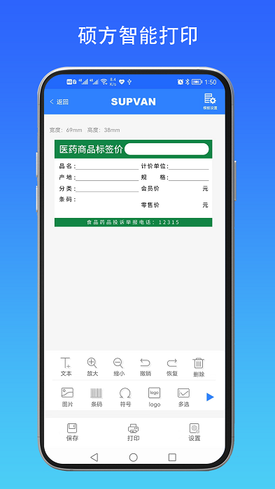 硕方智能打印最新版 硕方智能打印app