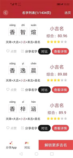 周易起名大师app