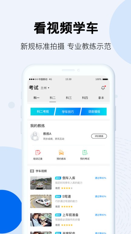 畅达驾考通 畅达驾考通手机版