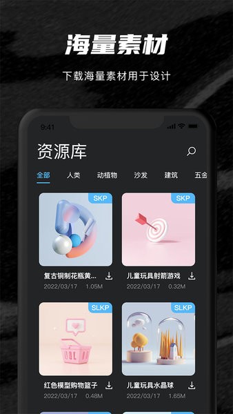 su模型看图软件 su模型app