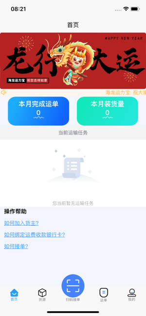 海龙运力宝app司机 海龙运力宝司机端