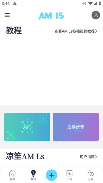 am凉笙版下载入口