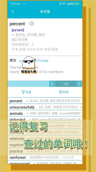 单词播放器app