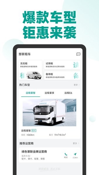 绿色慧联租车 绿色慧联app