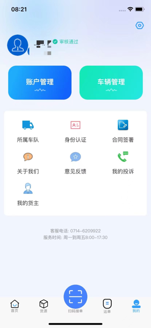 海龙运力宝app司机 海龙运力宝司机端