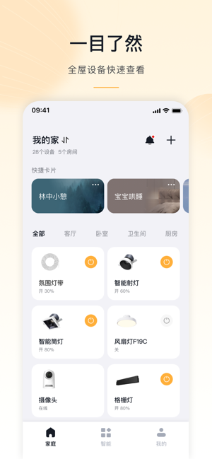 moshome软件(原公牛智家) moshome app