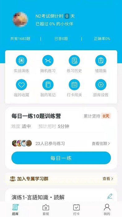 纳豆题库安卓软件 纳豆题库app