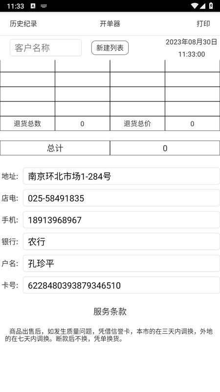 佳博蓝牙打印机 佳博蓝牙打印机app下载