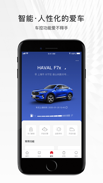哈弗智家 哈弗智家app