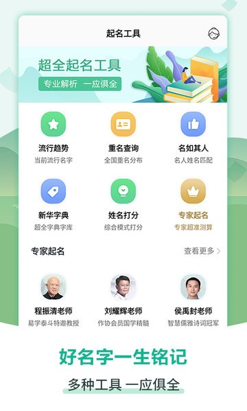 嘉铭宝宝起名软件