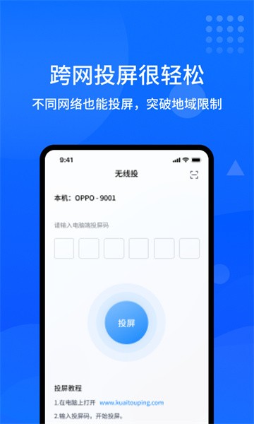 快投屏 快投屏app
