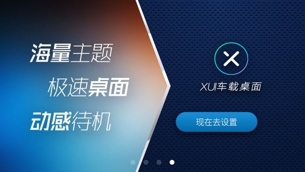XUI车载桌面比亚迪版