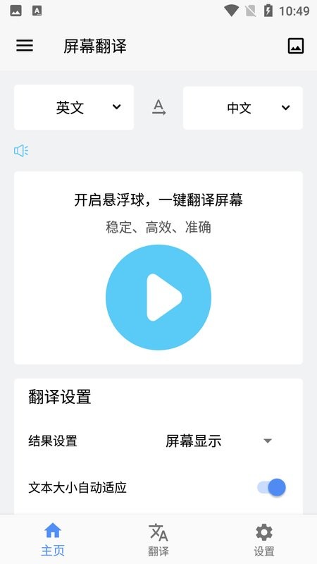 screen translation app