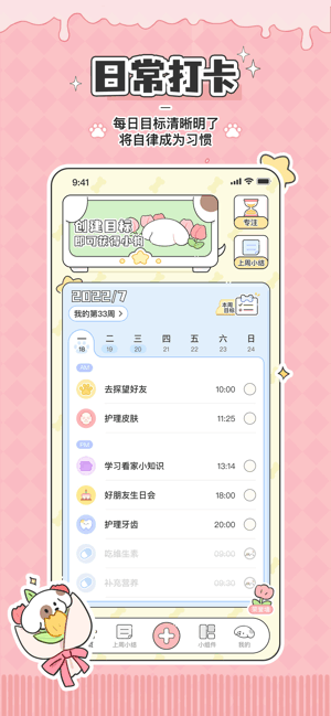 口袋周计划免费版